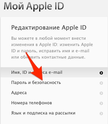 Как удалить авторизацию. Что значит правка в Apple ID. До Аппел редактор.