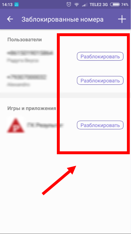 Если человек заблокировал номер телефона. Заблокированные номера. Заблокировать номер в вайбере. Разблокировать заблокированный номер. Вайбер заблокировать контакт.