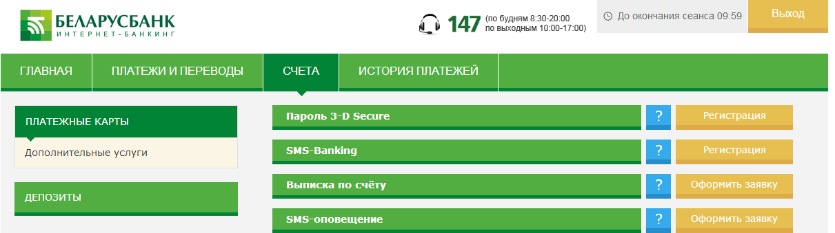 Щодрая беларусбанк личный. Интернет банкинг Беларусбанка. Подключить интернет-банкинг Беларусбанк. Интернет банкинг Беларусбанк оплата. Оплата через интернет банкинг Беларусбанк.
