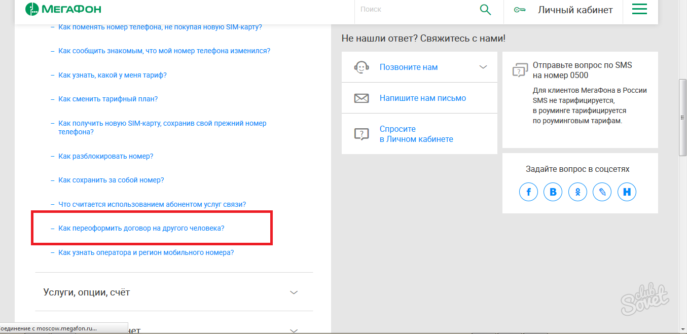 Как переоформить номер на другого человека. Как разблокировать номер телефона. Переоформить карту МЕГАФОН. Переоформление номера МЕГАФОН. Разблокировать номер МЕГАФОН.
