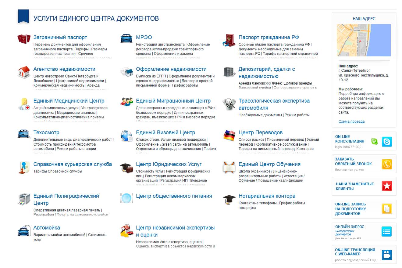 Сайт единого центра документов. Единый центр документов Санкт-Петербург. Текстильщиков единый центр режим работы. Единый центр документов на Текстильщиков СПБ. График работы единый центр документов.