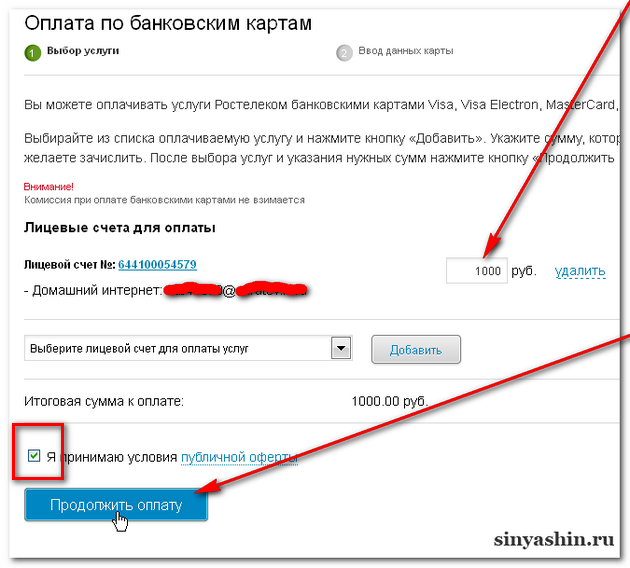 Оплатить интернет по номеру договора банковской картой