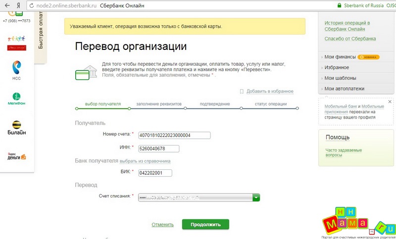 Оплатить садик. Сбербанк оплата за садик. Оплата сада через Сбербанк. Сбербанк оплата детского сада. Оплатить детский сад банковской картой через интернет.