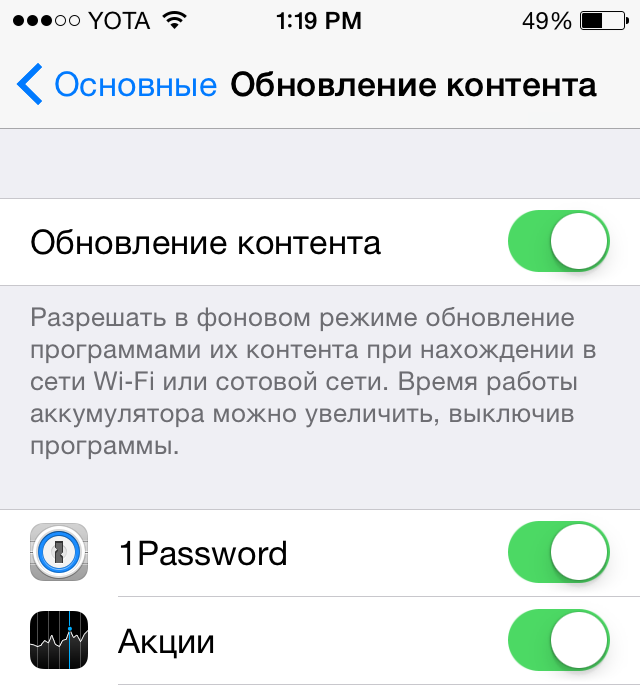 Как сделать чтобы айфон не разряжался быстро. Обновление контента. Экономия интернет трафика на айфоне. Как на айфоне отключить фоновую загрузку. Как выключить обновление контента на айфон.