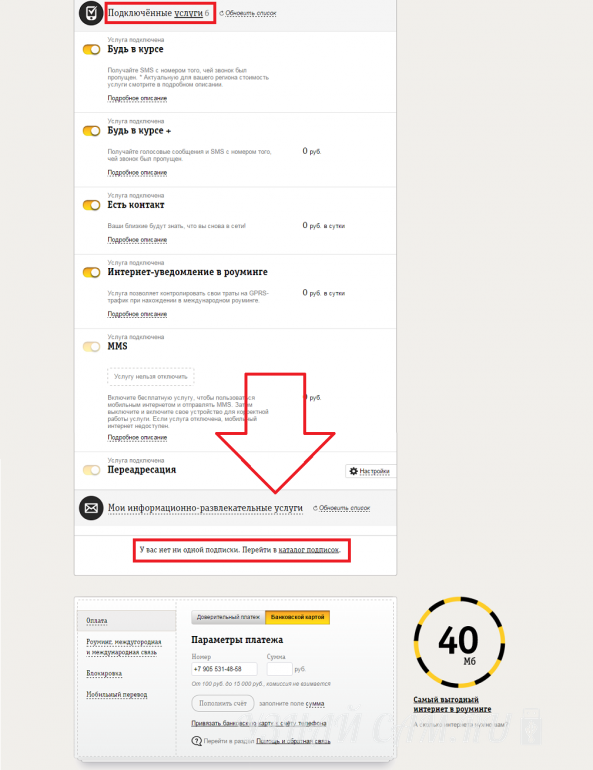 Билайн отключить подписки команда. Платные подписки Билайн. Отключение подписок Билайн. Как отключить подписку на билайне. Платные услуги Билайн.
