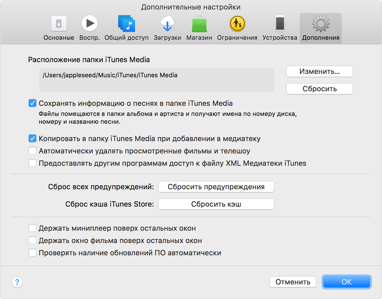 Сохранить сбросить. ITUNES Media папка. Общий доступ в айтюнс. Изменить папку загрузки обновлений в ITUNES. ITUNES расположение папки.