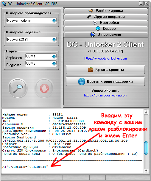 Dc unlocker client. Разлочить.